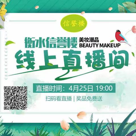 衡水信誉楼【缤纷护肤】美妆潮品线上护肤