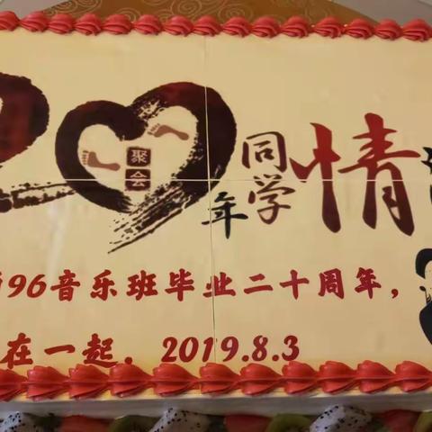 致我们终将逝去的青春———朝阳一师96音乐班20年再聚首