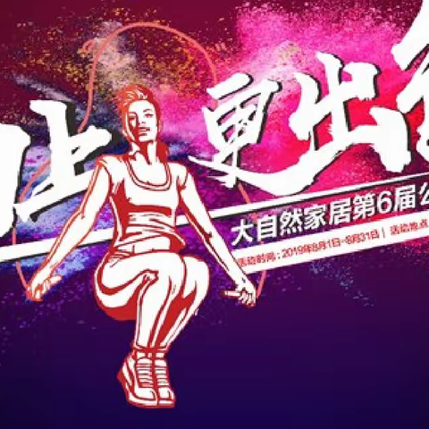 “停课不停学”政和体育老师与你一起来运动（八）