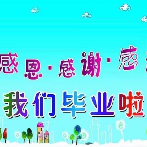 2021星海幼儿园大二班毕业典礼暨文艺汇演