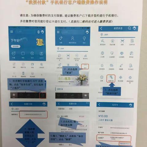 “我要付款”——九亭支行案例