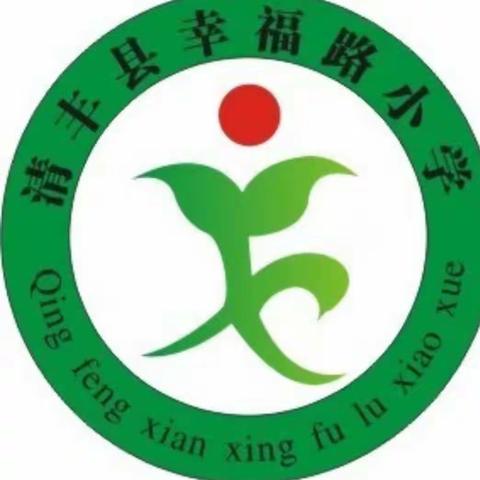 加强“五项管理”  助力健康成长——幸福路小学暑期加强“五项管理”落实“双减”政策致家长的一封信