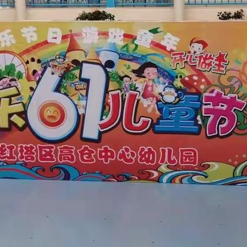 童心向党 茁壮成长——红塔区高仓中心幼儿园2021年小班级六一庆祝活动