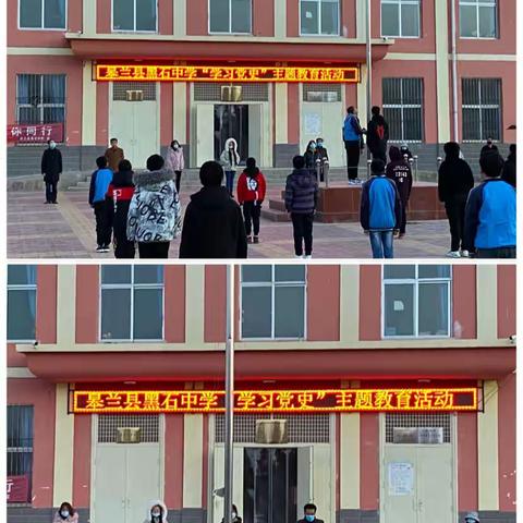 黑石中学开学第一课“学习党史”主题教育活动