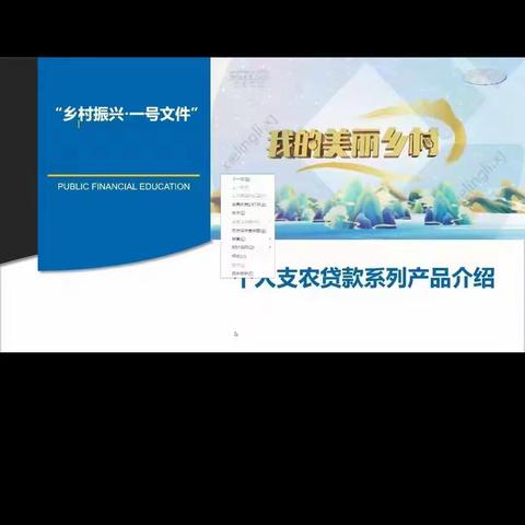 吐鲁番分行普惠部召开“农贷业务交流培训会”