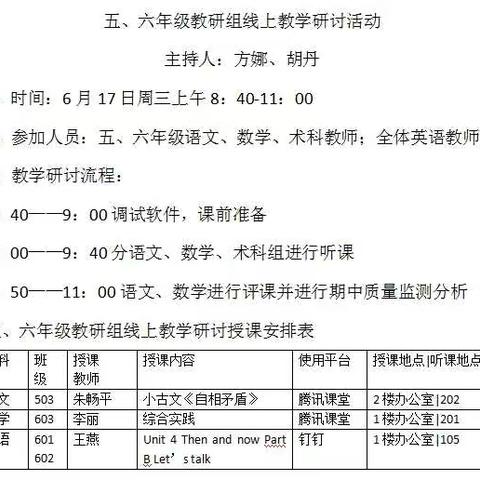 线上教学不松懈，线下教研不停歇