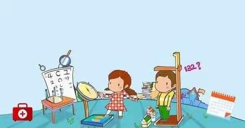 春季开学体检