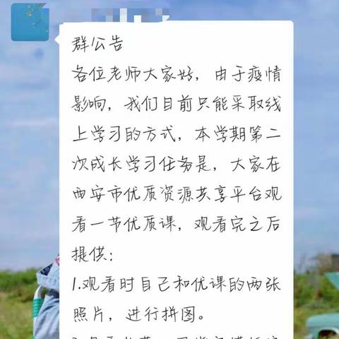 听课促进步，学习共成长--小学语文向卓“名师+”工作室网络优质课观摩活动