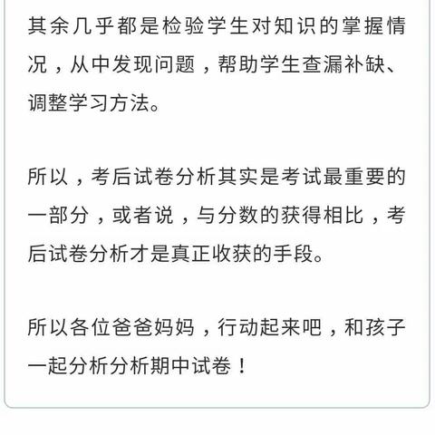 期中考试后，要这样分析试卷，成绩才会一次次一次高！