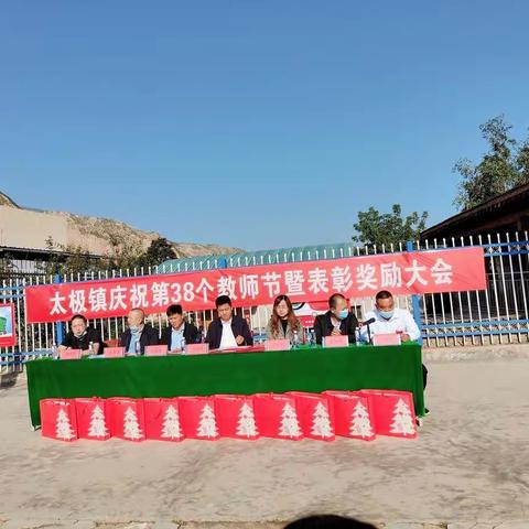 太极镇白川小学庆祝第38个教师节暨表彰奖励大会