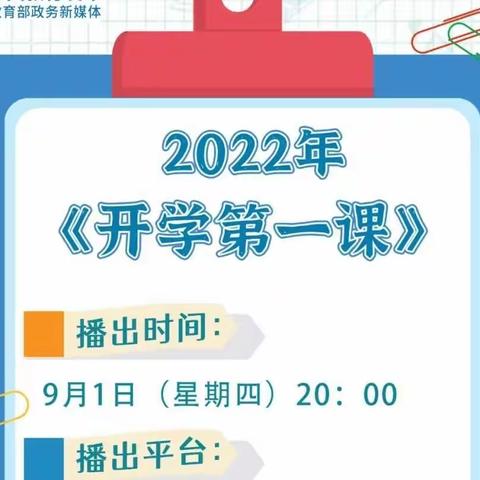 《开学第一课》我们来啦！！！