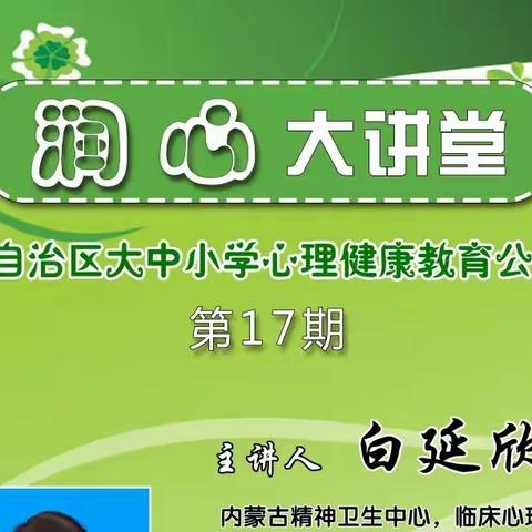 心理健康公益课堂来啦