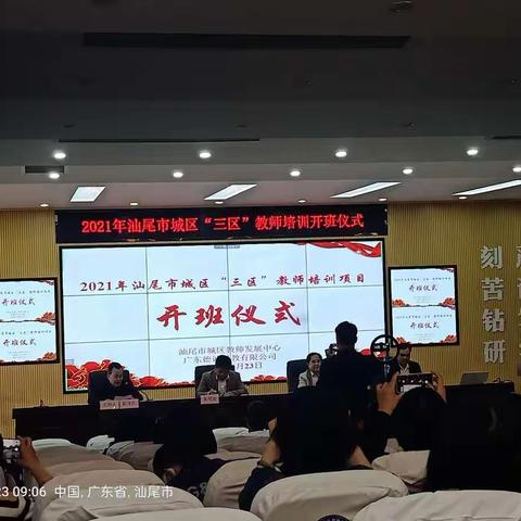 六天只做一件事——2021年汕尾市城区“三区”教师第五期小学语文教师培训 一班1组（光明组）