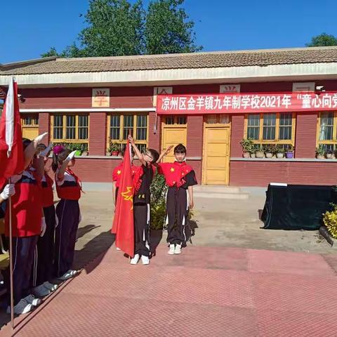 凉州区金羊镇海上小学2021年“童心向党”教育实践活动——唱支红歌给党听