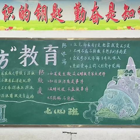 育萃中学开展“三防”主题黑板报评比活动