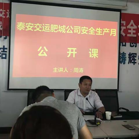 泰安交运集团肥城公司2019年安全生产月工作纪实