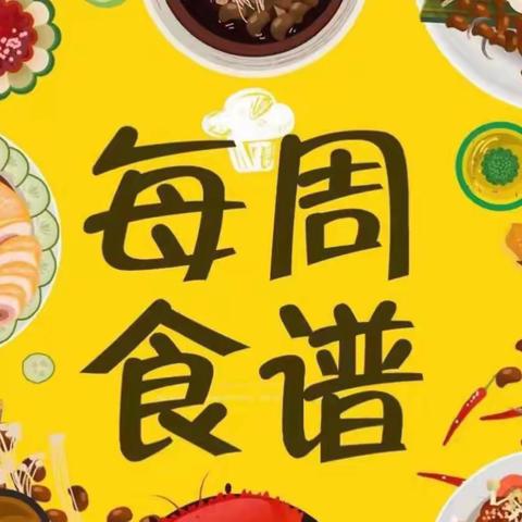 “美食每刻🍝为你筷乐”——金果果幼儿园第13期美食播报