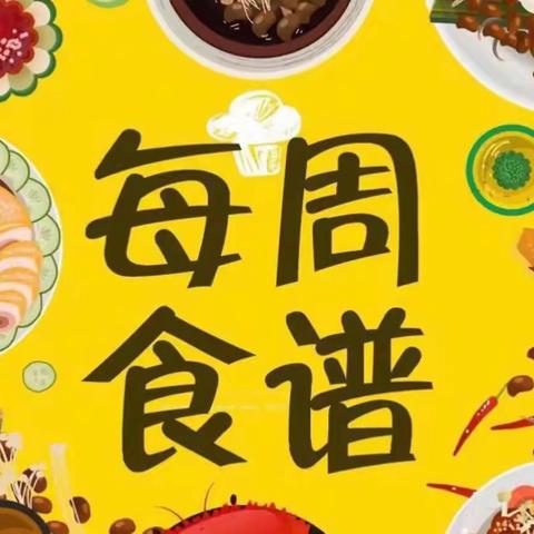 “美食每刻🍝为你筷乐”——金果果幼儿园第8期美食播报