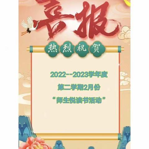 2008级2022--2023学年度第二学期      第一期      2月份“师生悦读书活动”之“我喜欢的一本书”