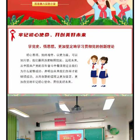 莒县第六实验小学开展“学习党的二十大 争做新时代好队员”主题教育活动
