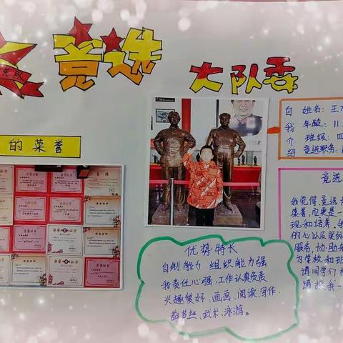 红领巾心向党-“红领巾争章”颁章及大队委授章仪式