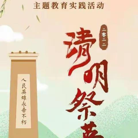 绿色清明•红色追忆-莒县第六实验小学开展“清明节-致敬英烈”主题教育活动
