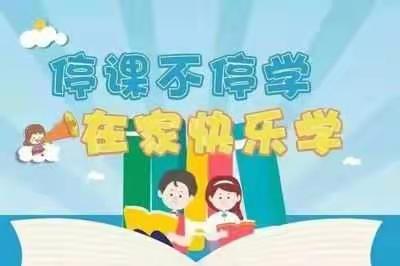 在家快乐学 护眼健康行-莒县第六实验小学居家学习“护眼吧”