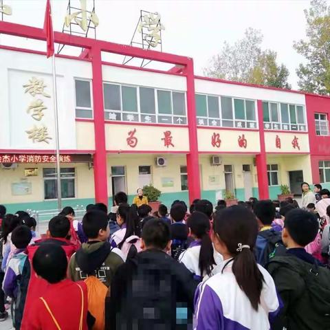 浍杰小学消防安全教育及消防演练活动