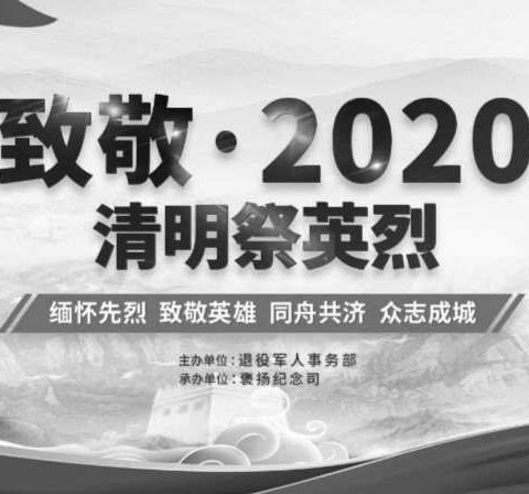 清明祭洒抗疫杰，朵朵白花献英烈——浍杰小学“清明祭英烈”主题活动记录