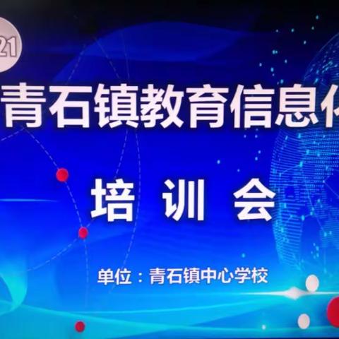 教育信息化促进教育教学管理应用与实践创新