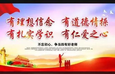 规范从教行为，锤炼高尚品格——记天骄小学师德师风知识问答活动