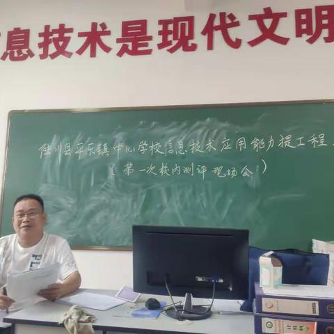 平乐镇中心学校开展中小学教师信息技术能力提升工程2.0整体推进暨第一次测评业务指导培训