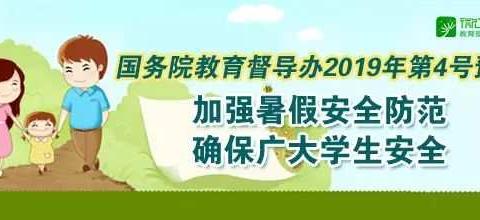 龙门园区防溺水安全简报（第4期）                        2019年7月9日