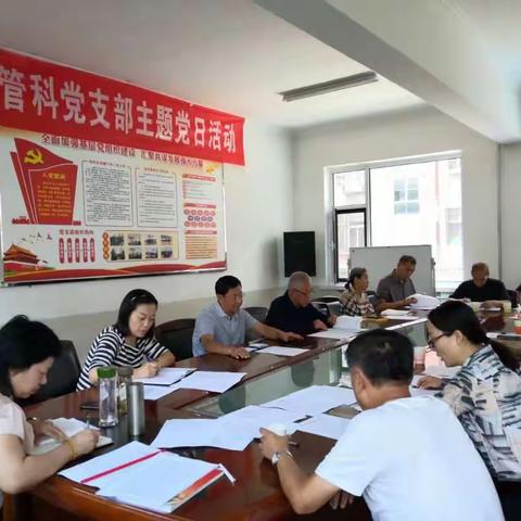 离管科党支部学习贯彻十九届四中全会、省委十一届九次全会精神