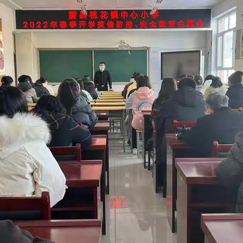 桃花镇中心学校疫情防控演练纪实——疫情防控演练，牢筑安全防线