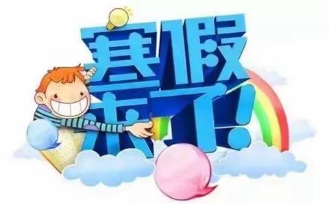 桃花镇中心学校2023年寒假致家长的一封信