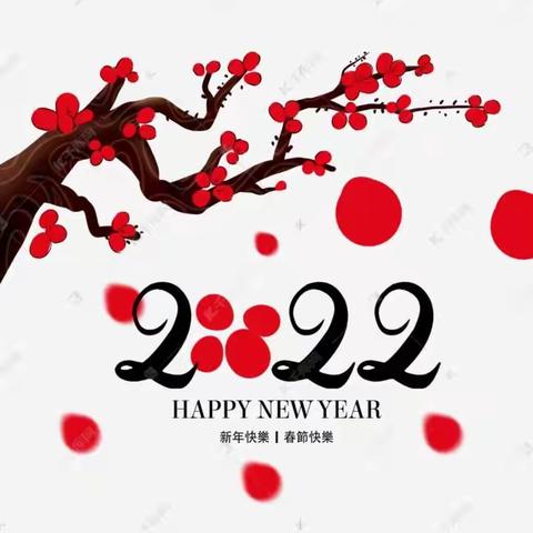 趣味活动庆元旦    欢乐多多迎新年——长钢小学“迎新年.庆元旦”活动掠影