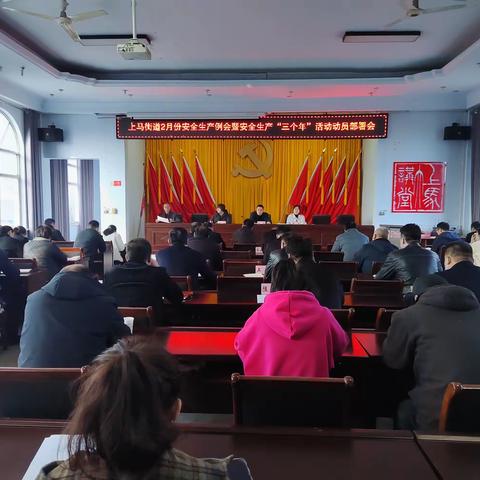 促进能力提升   强化制度建设   加强隐患排查 --上马街道在行动，为安全“加码”