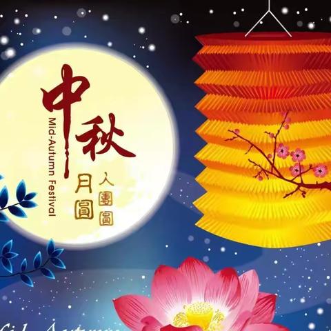 2021年西村一中中秋节调休放假通知
