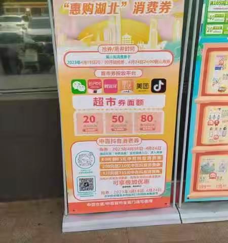 紫薇星店湖北消费券宣传