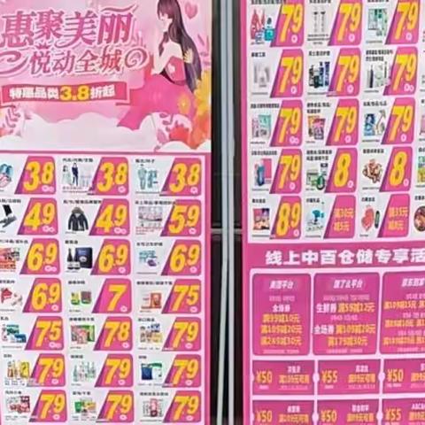 紫微星店“惠聚美丽悦动全城”活动宣传