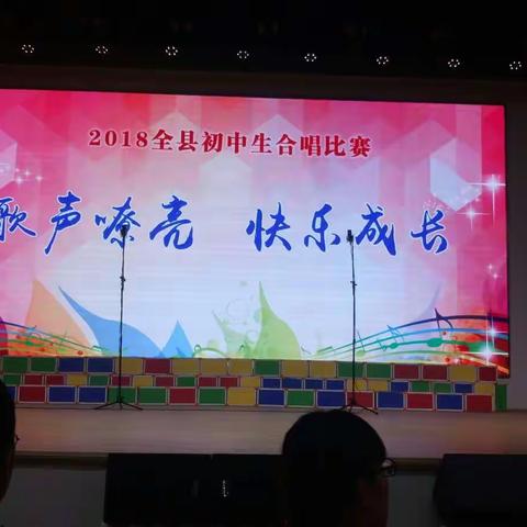 2018年全县初中生合唱比赛在育才双语学校举行 ――歌声嘹亮.快乐成长