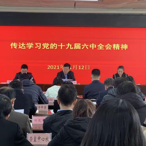 高陵区教育系统掀起学习贯彻党的十九届六中全会精神热潮