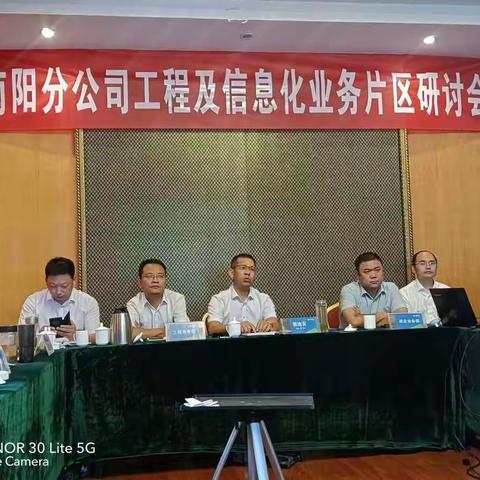 聚焦收入  开拓创新 南阳分公司召开2022年工程暨信息化业务片区研讨会