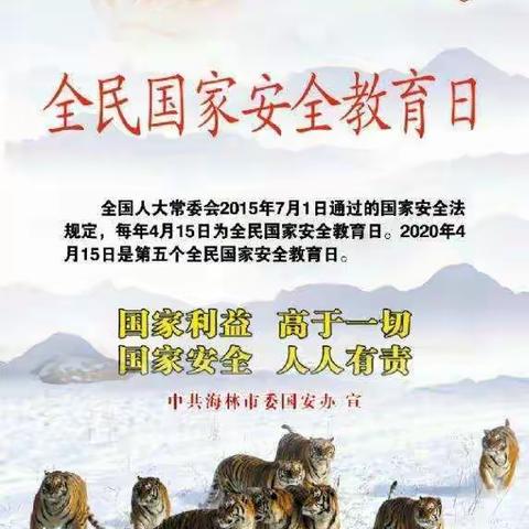 同上一节思政课——国家安全我们共同守护