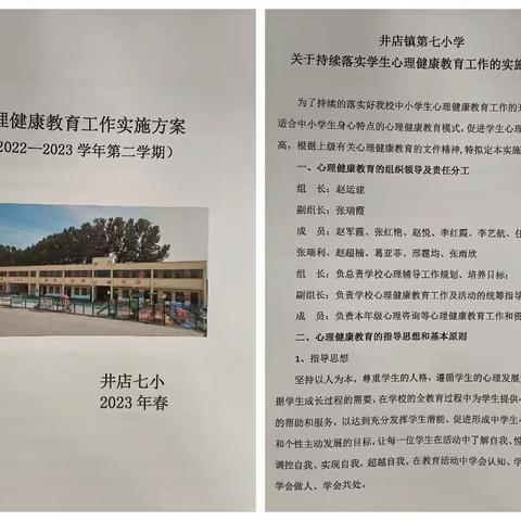 心向阳光 健康成长——井店七小“九要九不要”培训总结