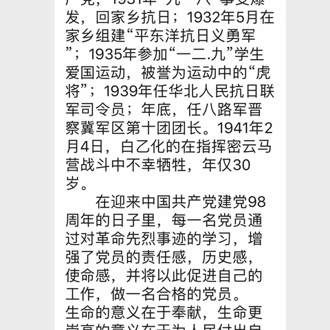 密云区高岭学校党总支部开展“观《难忘初心》行实际作为”主题党日活动