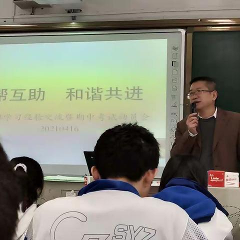 互帮互助  和谐共进                        1916班学习经验交流暨期中考试动员会