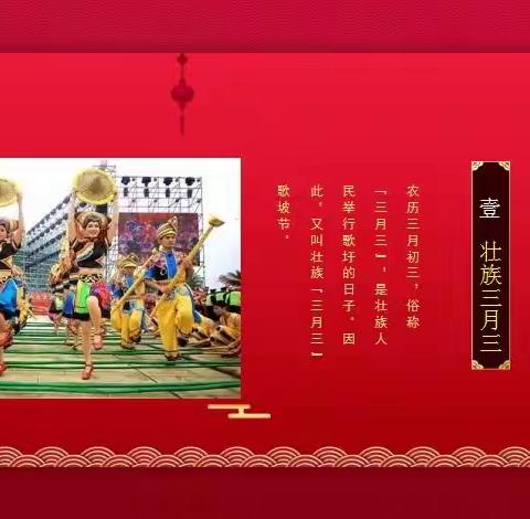 “三月三”壮族文化——2019级4班家长进课堂，家校共促(二)