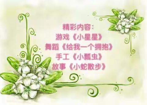 偃师市中心幼儿园“假期在继续，成长不停步”3月30日线上课程